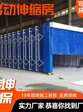 LPN移房动伸房喷漆房打房电动轨道磨大型家具打磨缩晾干移动伸缩