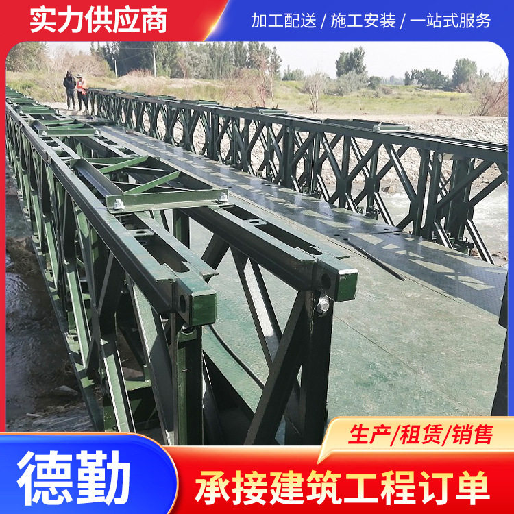 德勤桥梁工程用贝雷片钢栈桥钢便桥组装配件