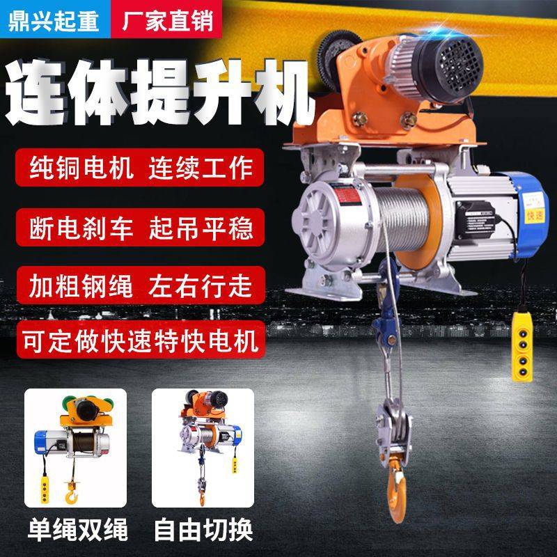 电动葫芦220V家用连体提升机1吨带跑车升降快速建筑装修小吊机3吨