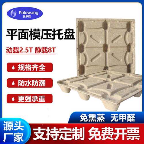 厂家免熏九脚蒸木托盘仓储OIG防潮模托压叉盘木卡板车间物流车木