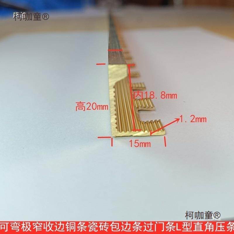 可弯窄边收边铜条瓷砖包条过门条L直角收压条边611冲齿型冲孔麦太