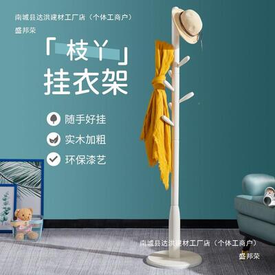 木儿童衣架DRC落地卧室挂衣架帽单实杆简约现代家书包衣服架奶油