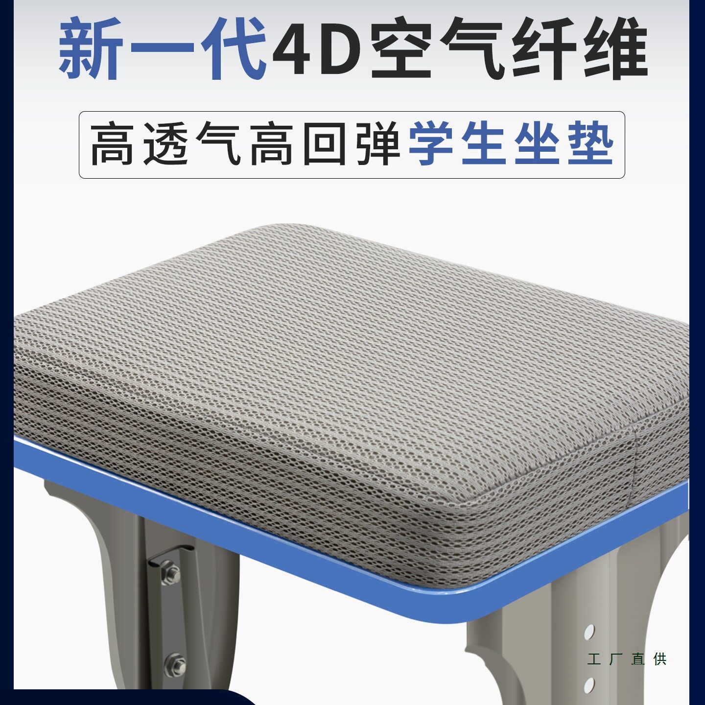 4D空气纤维学生坐垫教室长方形凳子椅子屁股垫透气防滑办公室椅垫