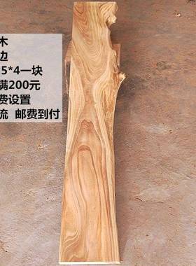9688老榆流实木木一字隔板原造木木板特殊型自然边河桌子木板直销
