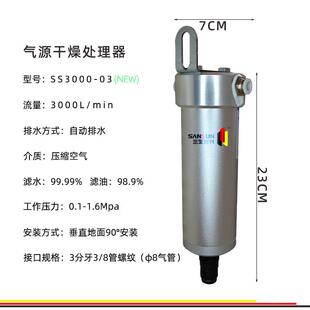 三分生智科气源干燥处理器除油水离器压机自动37排空水过空滤器气