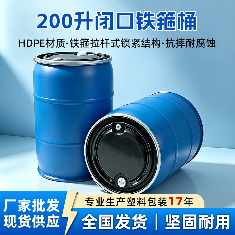 200升圆罐双口加厚法兰桶200公斤大开口塑胶塑料密封化工桶耐摔