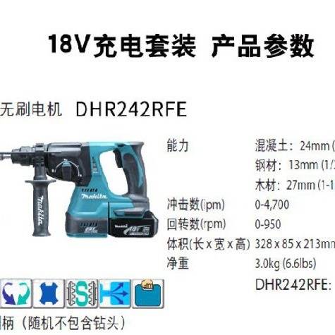 makita牧田电锤冲击钻DHR242RME充电电锤18V多功能调速正反转电钻