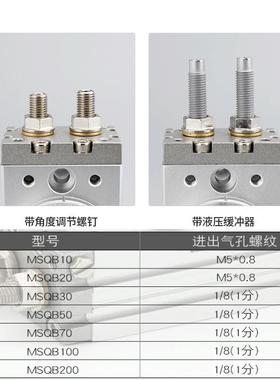 气动回/0转旋转摆台缸MS284QB/HRQ10A20/30/5070/100/20A1气0R缓