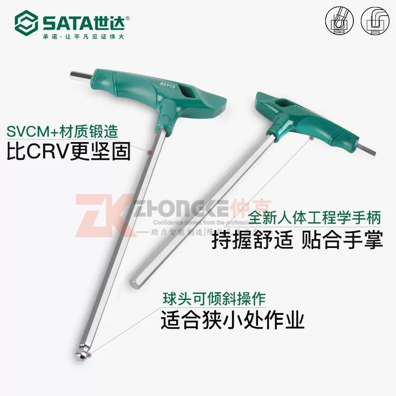 世达工具9件球头T型内六角扳手套装内6角六棱扳手六方09117 09118