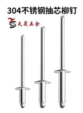 304不锈钢加长4抽芯铆钉加抽粗拉铆钉心铆钉拉钉M3.2/M4./M91.8/M