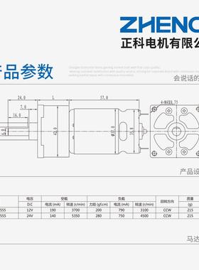 HENG629正科中ZFGA42ZEE微型可调速直流减速电机心轴12V24V
