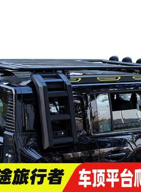 途旅行者车452顶行李架平帐台改装件捷山海T2/T由1自者爬梯套件书