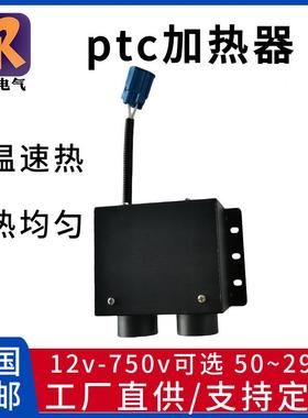 电动汽车用直流暖PTC397器加热器pt风c机电热ptc取暖器加热器