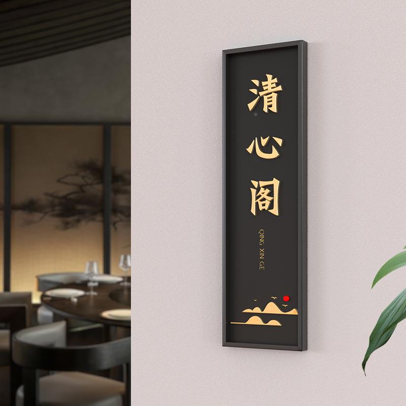 亚克力包厢门牌新870中间式酒店码包号码牌间餐厅茶楼雅号牌仿古