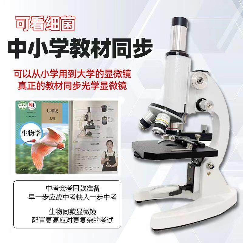 光学显微镜高清初小学生可包用中看镜显微镜中考显714微学生版邮