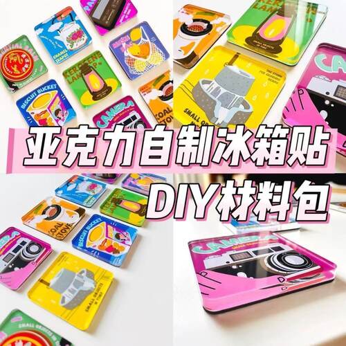 亚克力冰箱贴diy软磁铁材料包透明方砖ins风手工自制高颜值小方块