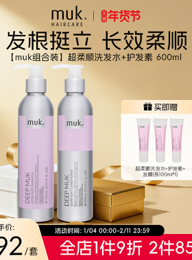 【组合装】muk超柔顺洗发水300ml+护发素300ml湿滋润养头发