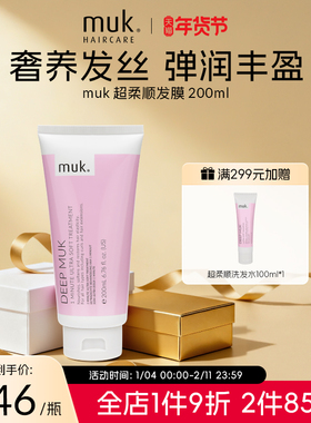 muk超柔顺发膜干枯补水丝滑修护保湿留香女改善毛躁柔顺滑200ml