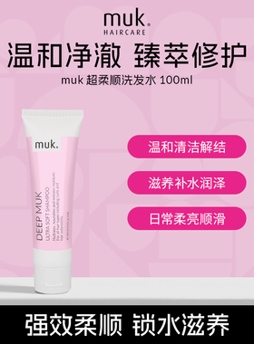 【中样】muk蓬松留香改善毛躁保湿滋润养头发超柔顺洗发水100ml