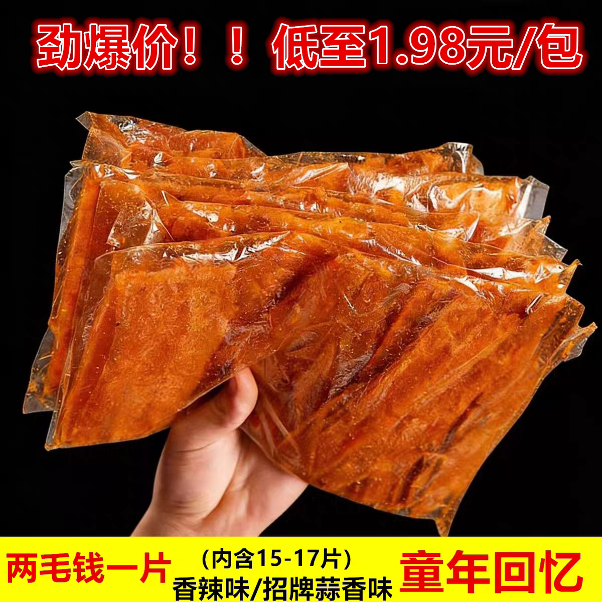 小磨人萍乡辣片80克麻辣豆皮条江西特产手工零食儿时经典怀旧小吃