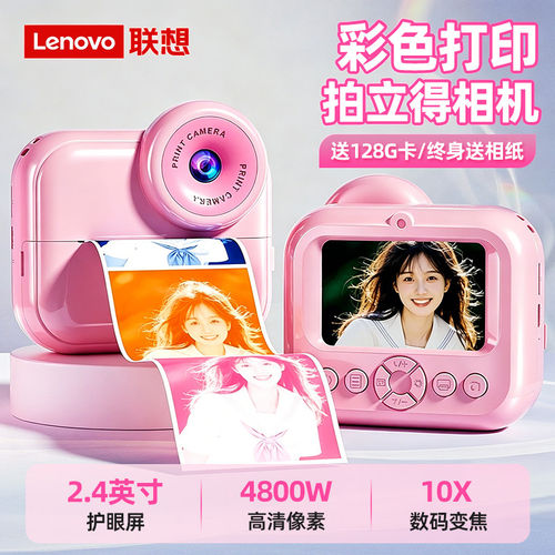 联想Lenovo新款拍立得儿童照相机拍照打印直接出片彩色女生日礼物