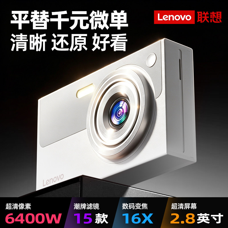 联想Lenovo数码相机微单款ccd可自拍学生vlog拍摄LED带补光灯礼物