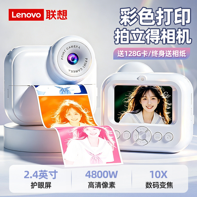 联想Lenovo新款拍立得儿童照相机拍照打印直接出片彩色女生日礼物