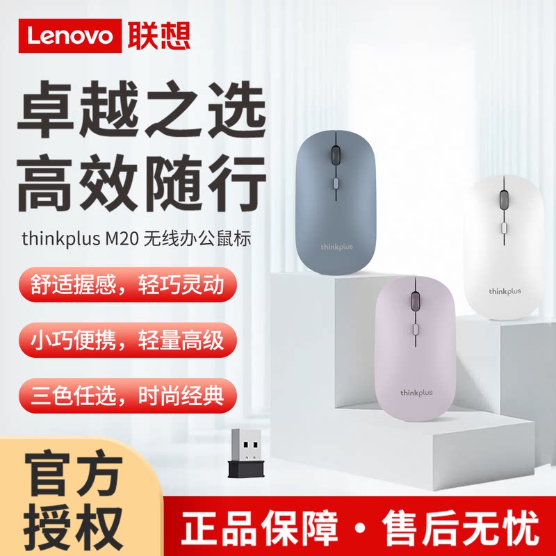 联想thinkplusM20无线鼠标男女生电脑电竞游戏笔记本台式办公鼠标
