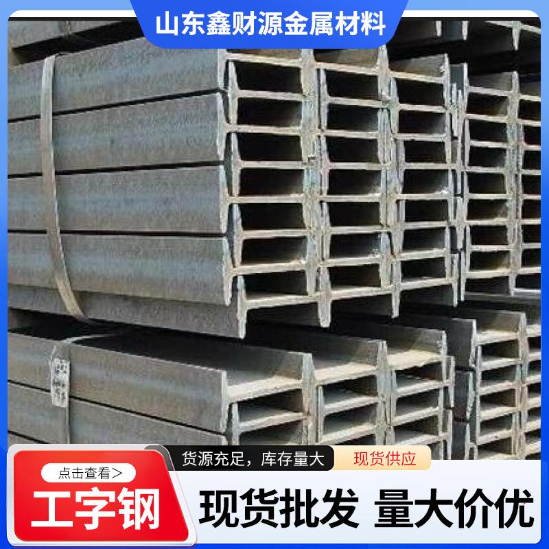 工字钢型材厂家加工钢构幕墙12号镀锌工字钢h型钢型材钢材