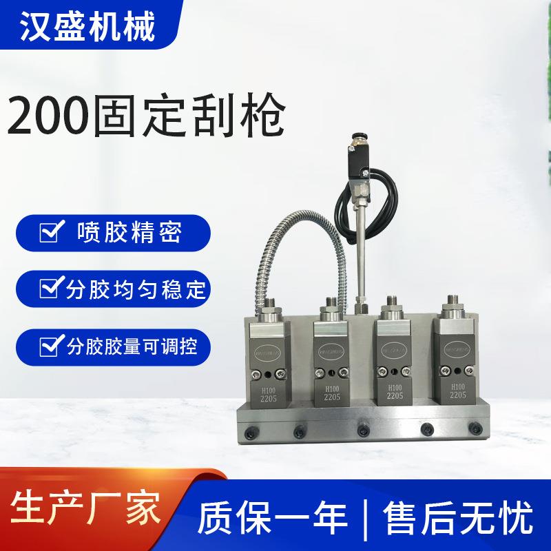 200固定刮枪涂布刮枪喷胶枪涂胶枪自动热熔胶刮枪无纺布固定刮枪