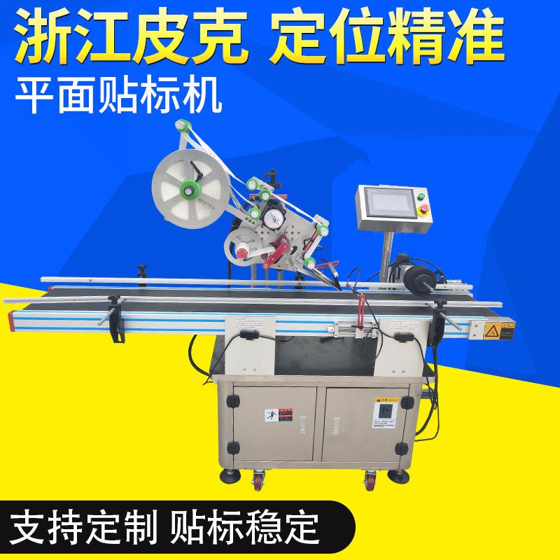 浙江平面贴标机不干胶自动贴标机文具贴标机厂家温州贴标机