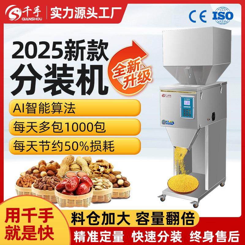 千手全自动触控分装机颗粒粉末大米坚果杂粮定量灌装机粉剂包装机,办公设备/耗材/相关服务,包装机,淘宝优惠券,粉丝福利购,淘宝优惠卷