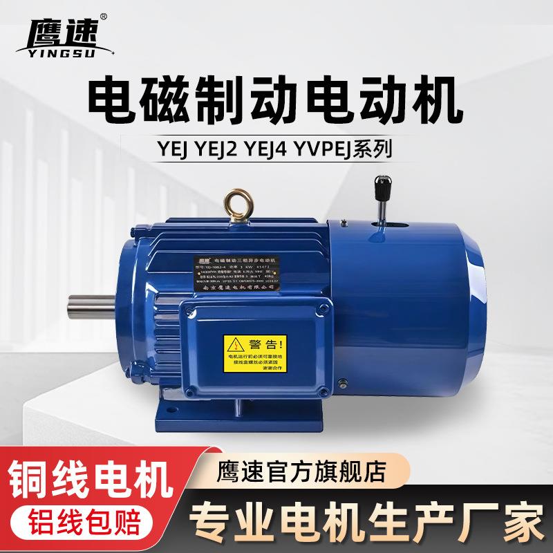 全铜刹车YEJ-80M2-4极0.75w100L2-43W电磁制动三相异步电动机