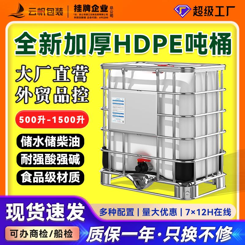 全新IBC吨桶加厚HDPE塑料桶带框架立式500L集装桶耐酸碱化工油桶