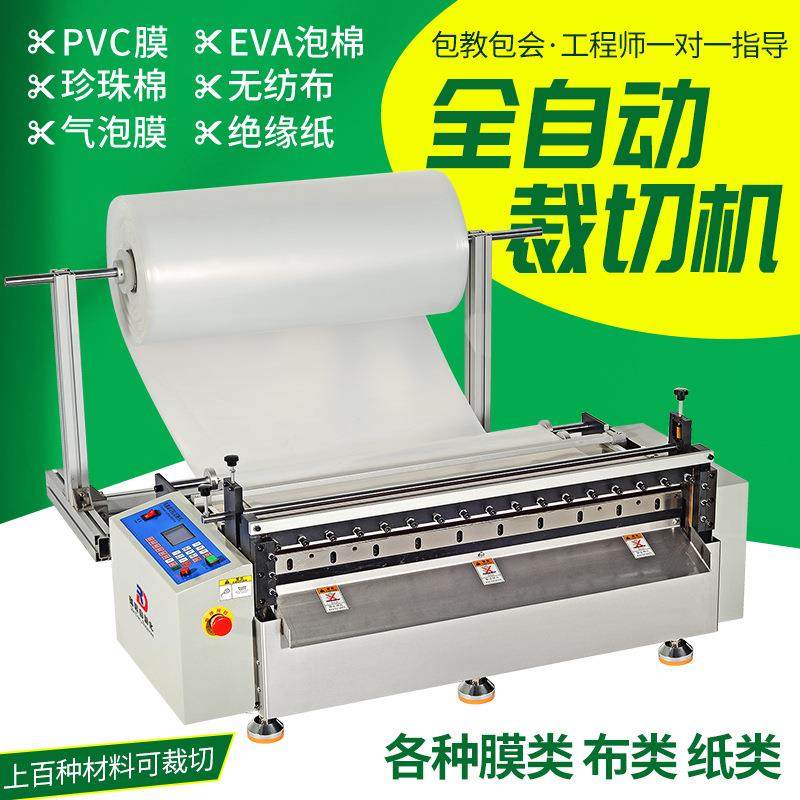 pet膜全自动裁切机和纸标签纸切纸机无纺布裁剪机尼龙布料切割机