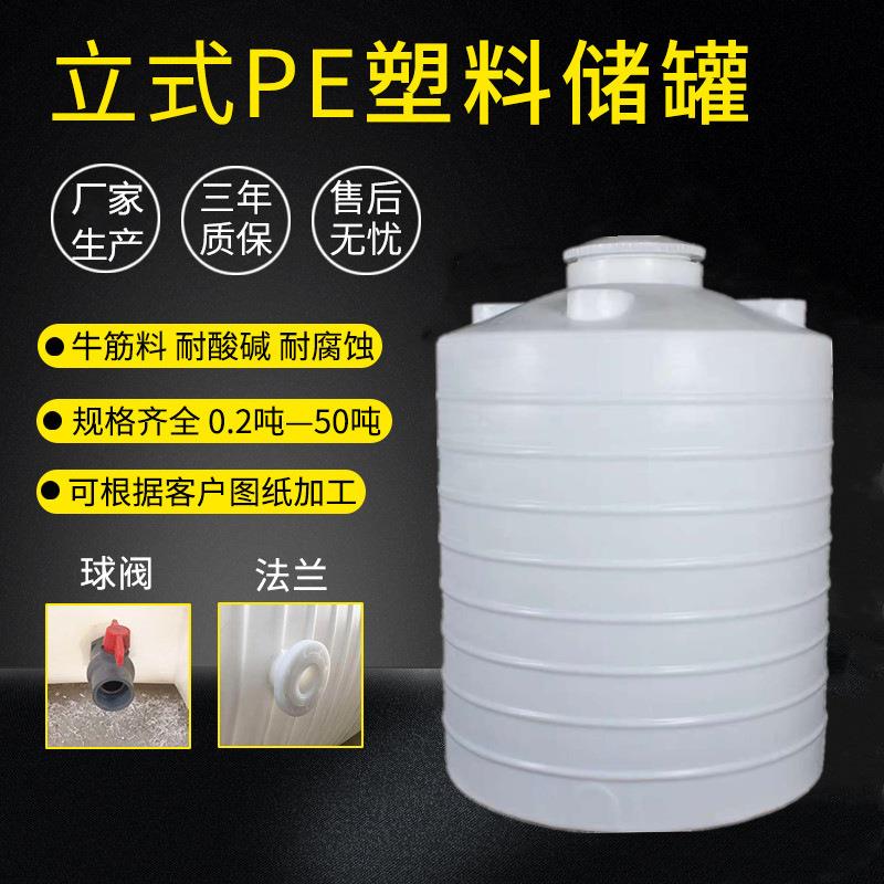 1吨2T耐酸碱保护剂储罐3立方4吨速凝剂液体水箱5吨母液PE桶加厚