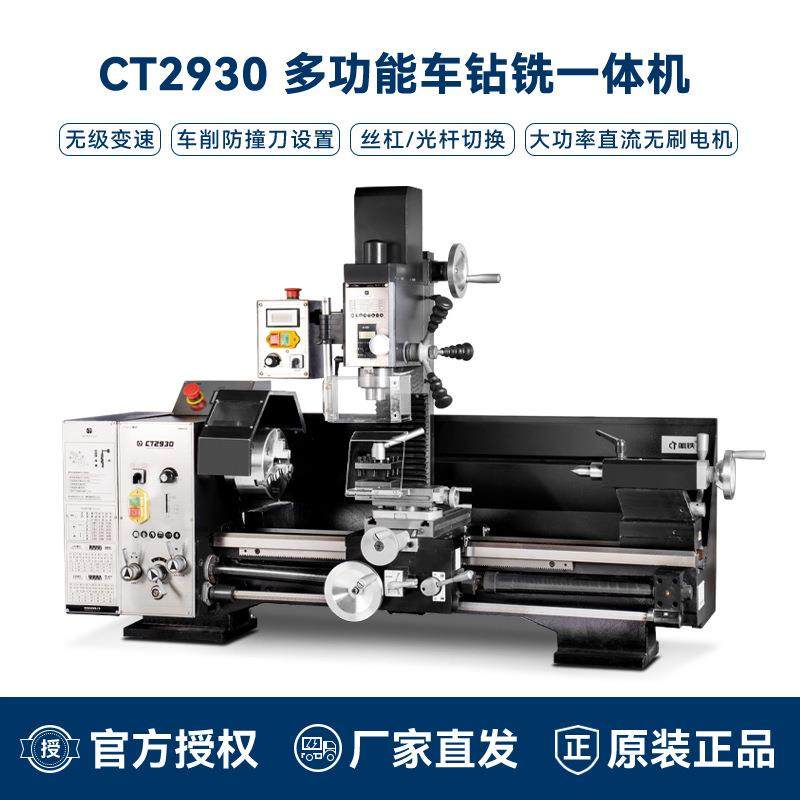 CT2930多功能机床车钻铣三合一机床小车床铣床台钻教学机床