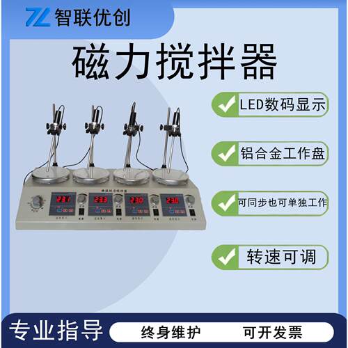磁力搅拌器加热器实验室数显恒温控温搅拌机实验室搅拌器