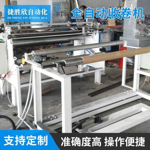 厂家供应收卷机全自动纠偏玻璃纤维收卷机