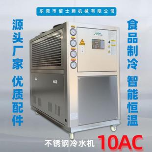冷冻机10 40P 15P 30P 50P制冷 20P 不锈钢冷水机工业冰水机风冷式