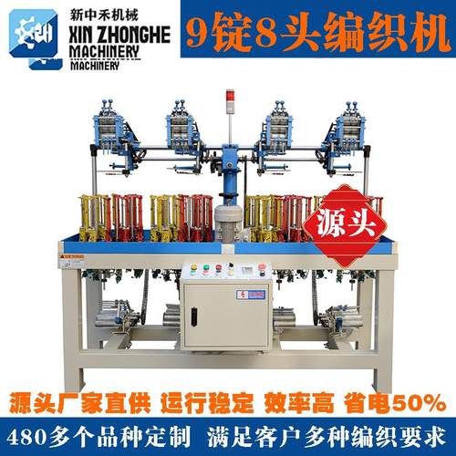 9锭8头编织机走马机编带机高速自动编织绳机器工业用编织机