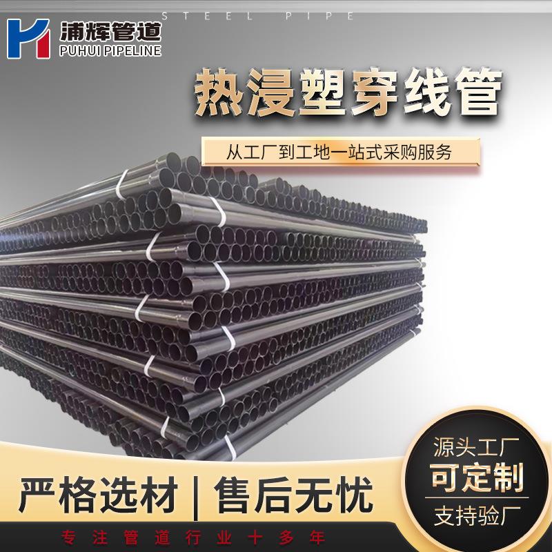 厂家现货热浸塑穿线管N-HAP内外涂塑电力穿线钢管电缆保护钢管