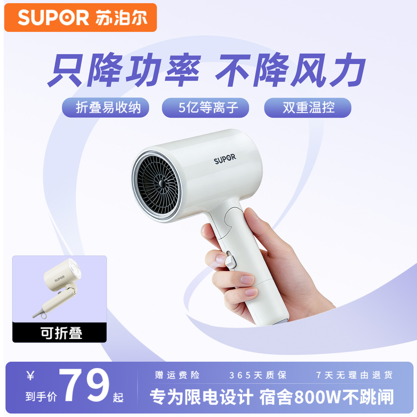 苏泊尔电吹风800W宿舍学生用负离子护发小功率风筒折叠便携吹风机