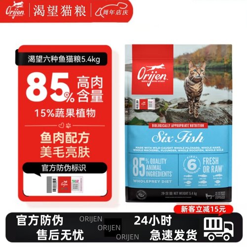Orijen渴望猫粮鸡肉六种鱼味猫粮成幼猫临期进口试吃5.4kg猫粮