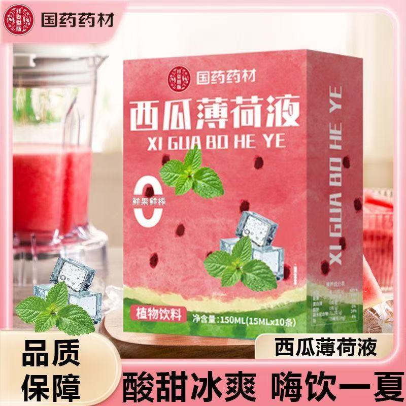 国药药材西瓜薄荷液植物饮料鲜果鲜榨含维生素C西瓜汁夏日饮料