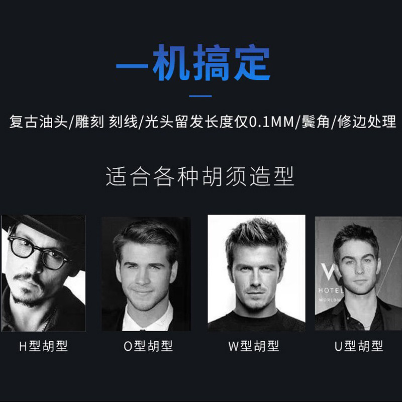 络腮胡剃须刀修理鬓角修剪器推子剃须刀