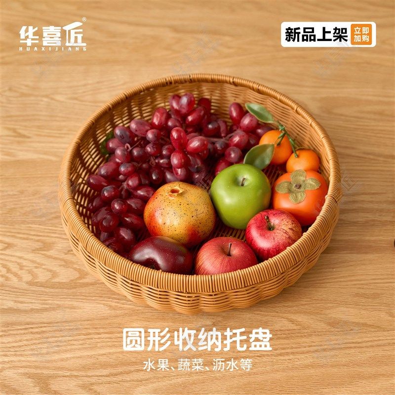 W409圆形家用馒头筐蔬菜面包点心收纳托盘厨房沥水盘34*11,收纳整理,收纳筐,淘宝优惠券,粉丝福利购,淘宝优惠卷