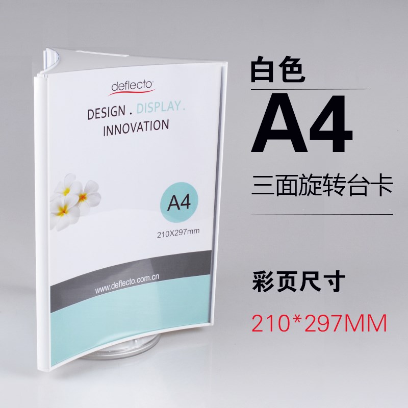 三面旋转台卡亚克力酒店价目表桌面广告展示牌a4立牌台牌价格台签