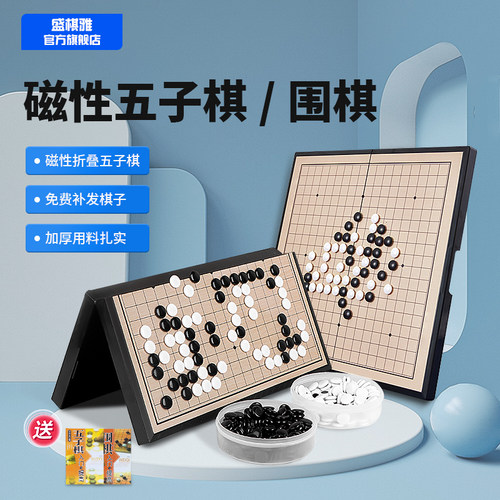 磁性儿童成人五子棋便携s学生益智黑白围棋初学套装棋盘折叠磁吸