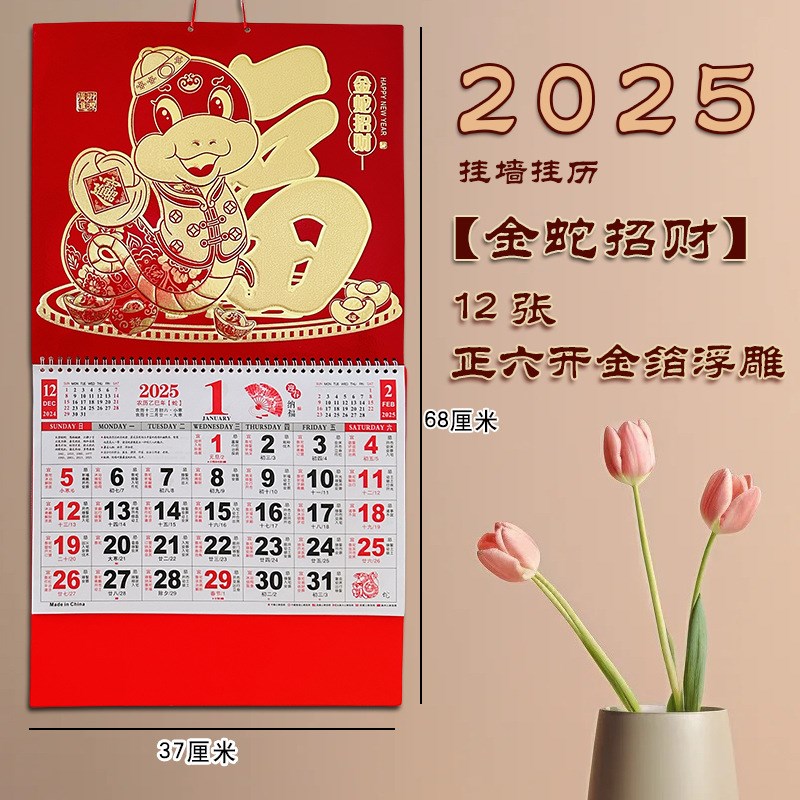 正6开2025年蛇年新年挂历